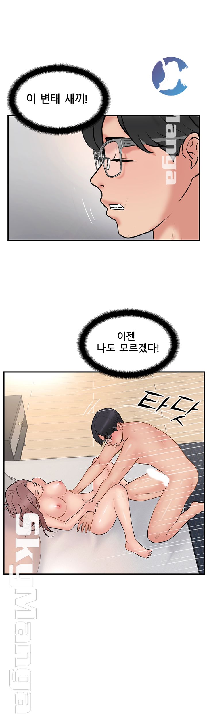 Swinging Raw Chapter 36 Page 31