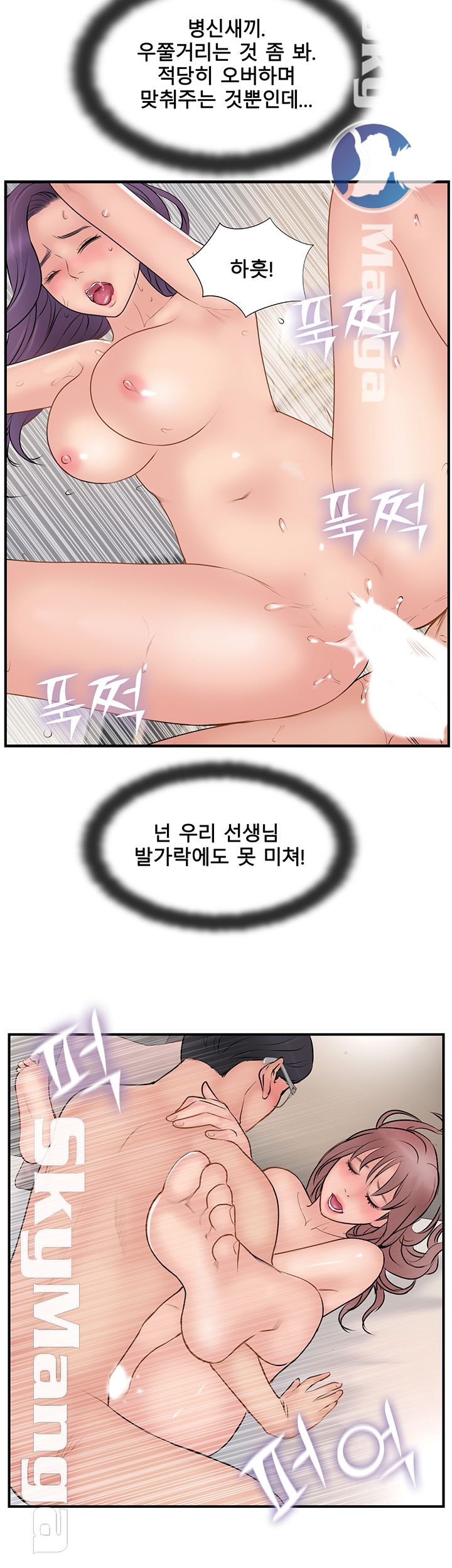Swinging Raw Chapter 36 Page 38