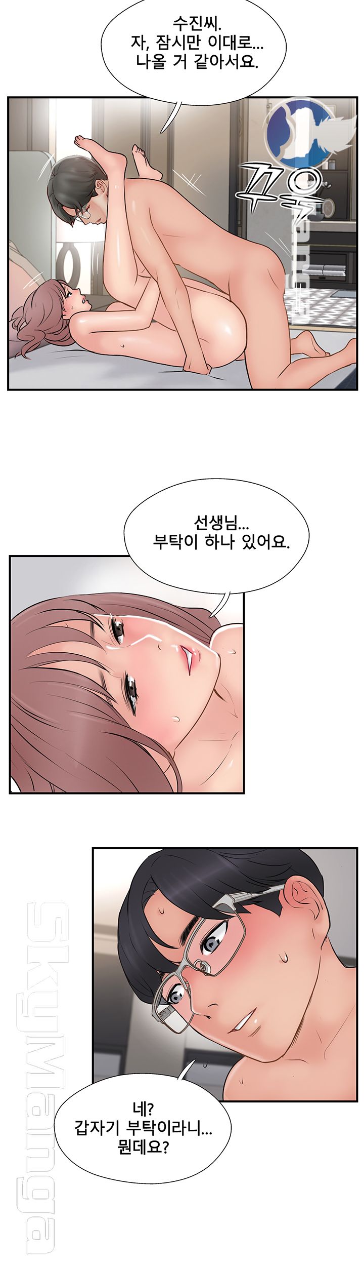 Swinging Raw Chapter 36 Page 41