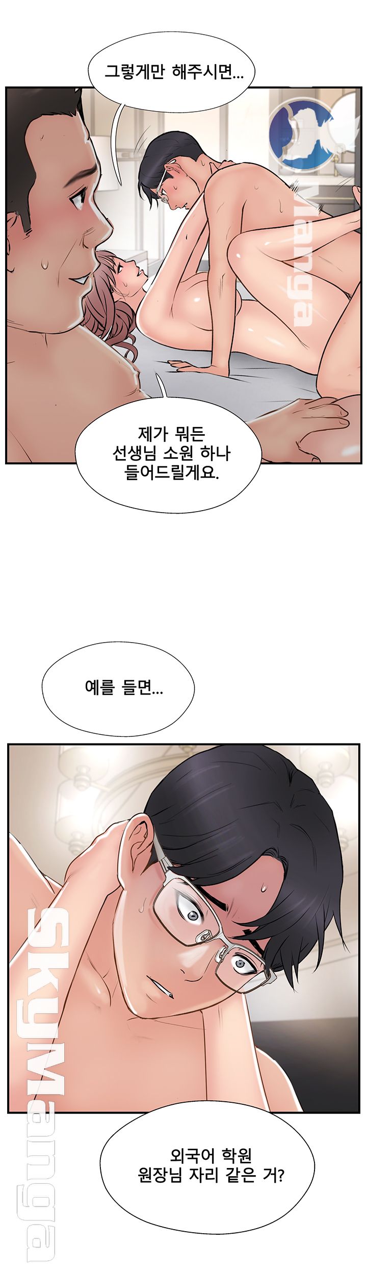 Swinging Raw Chapter 36 Page 44