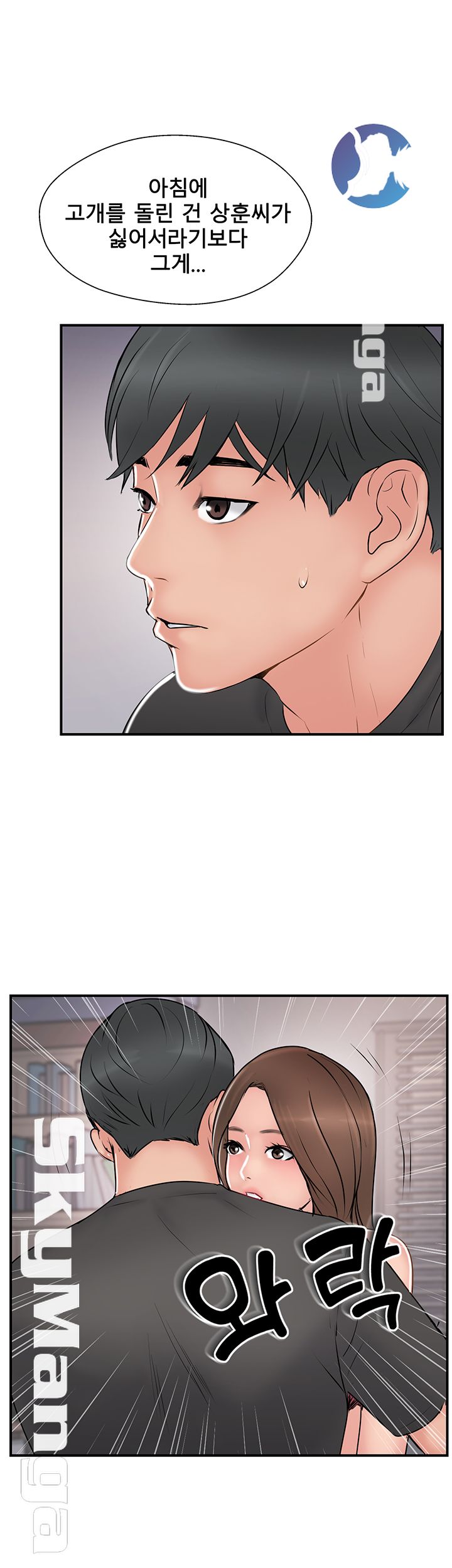 Swinging Raw Chapter 36 Page 50