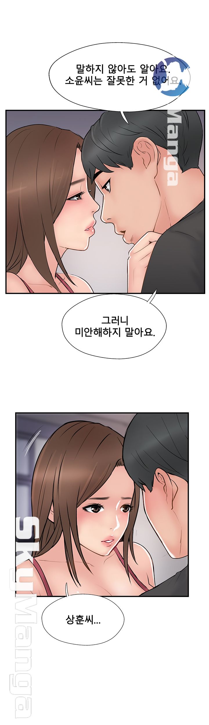 Swinging Raw Chapter 36 Page 52