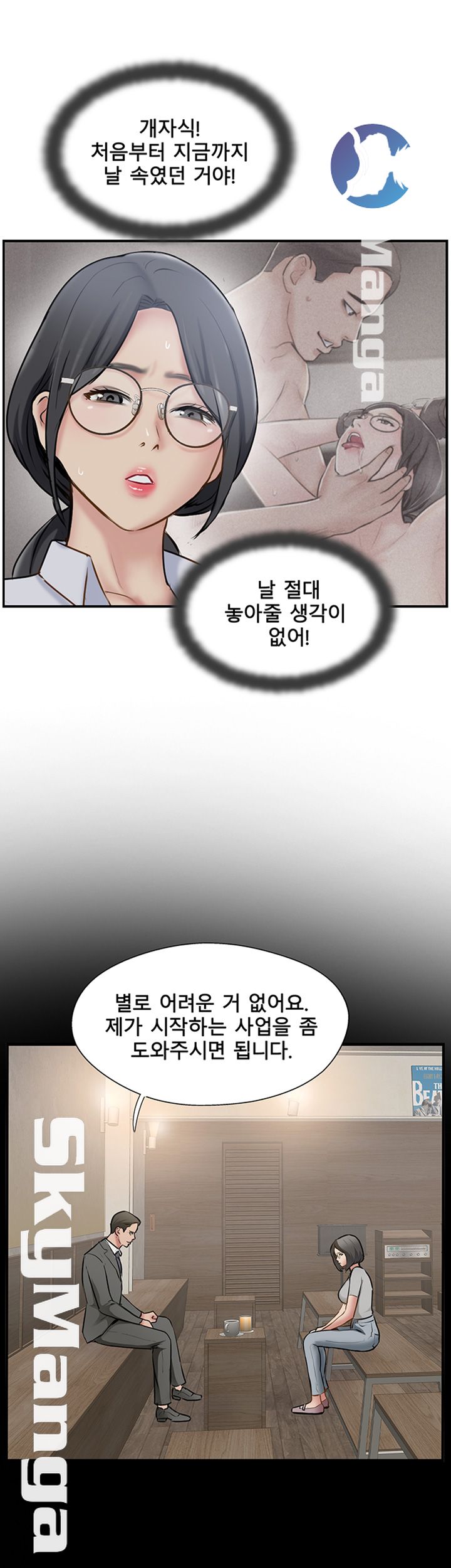 Swinging Raw Chapter 37 Page 22
