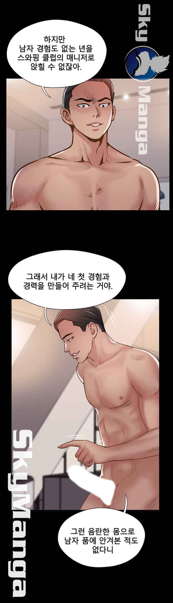 Swinging Raw Chapter 37 Page 31