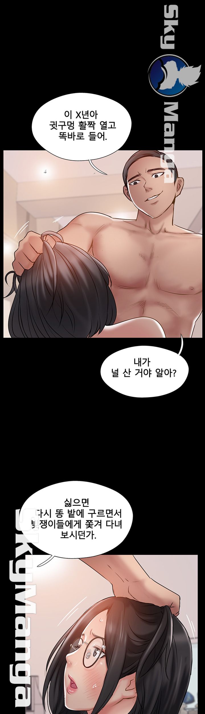 Swinging Raw Chapter 37 Page 37