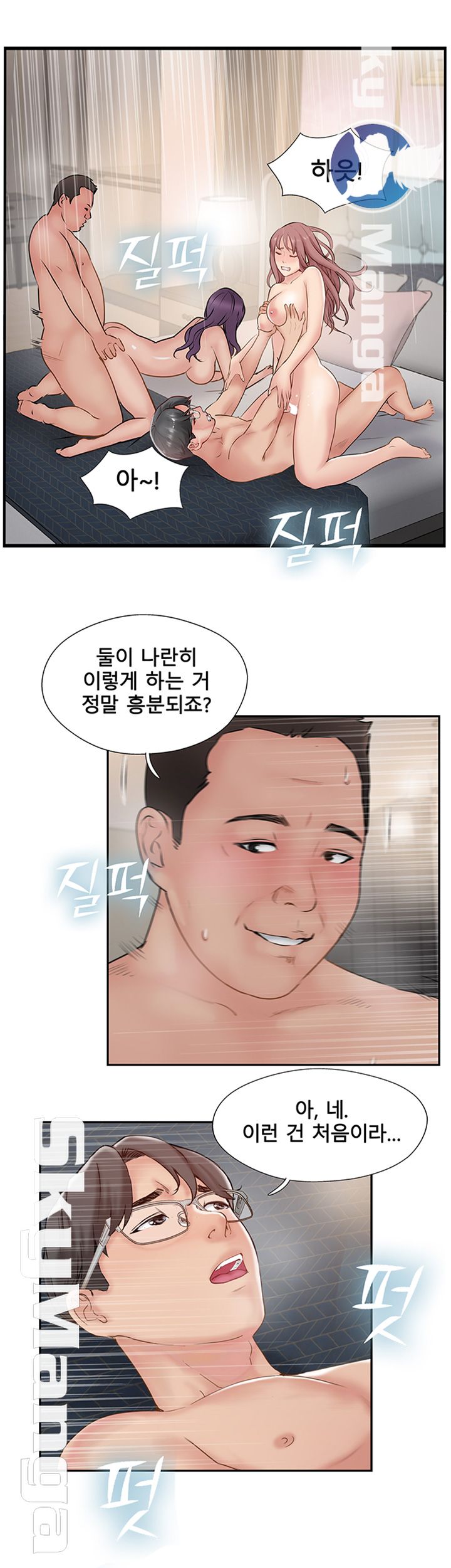 Swinging Raw Chapter 37 Page 46