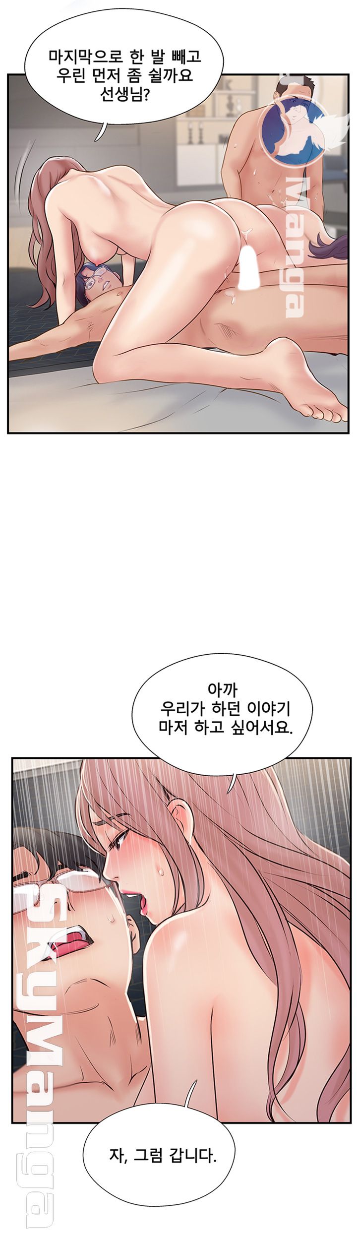 Swinging Raw Chapter 37 Page 47