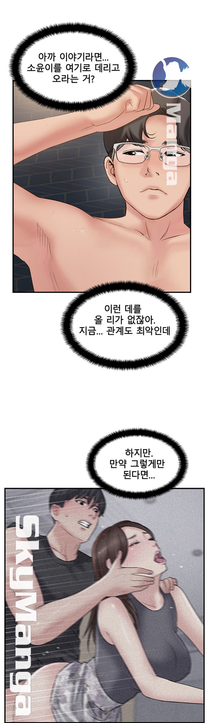 Swinging Raw Chapter 37 Page 52