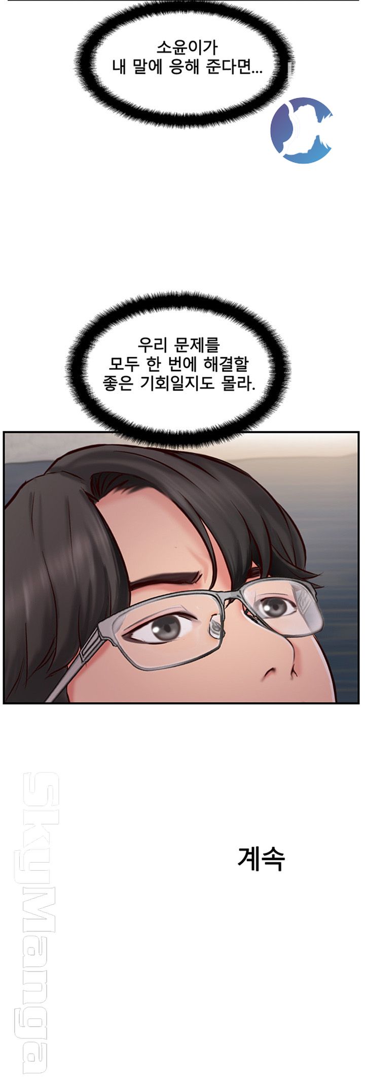 Swinging Raw Chapter 37 Page 53
