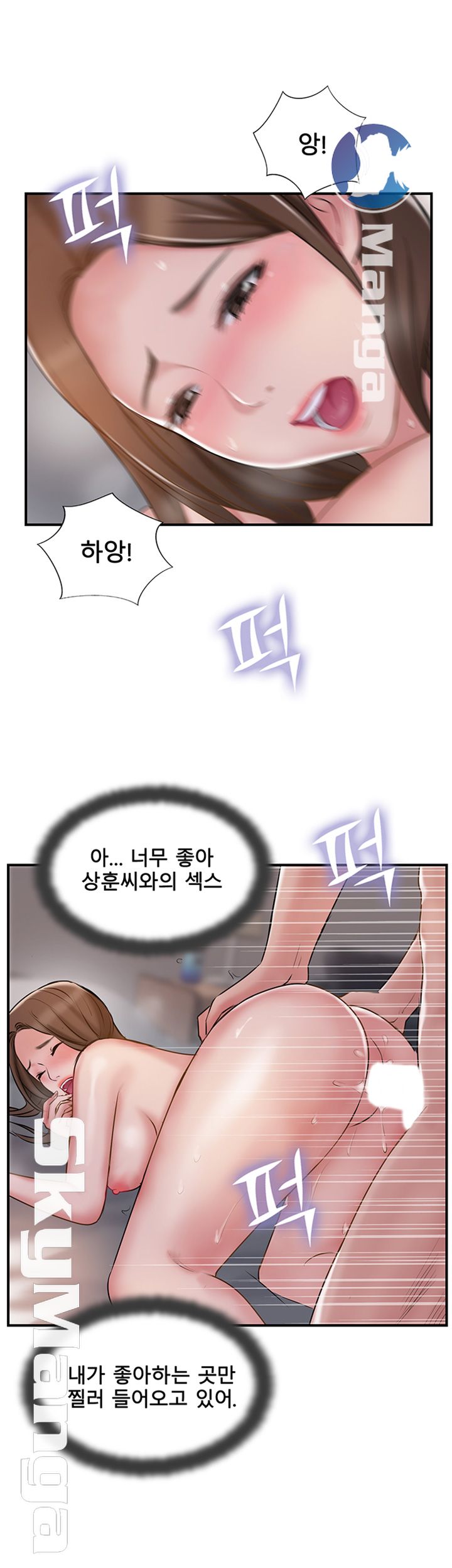 Swinging Raw Chapter 37 Page 7