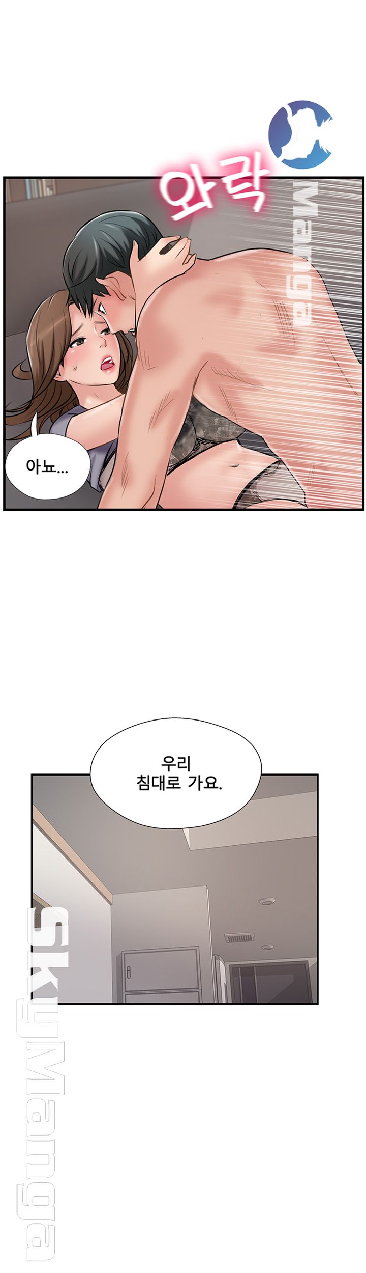 Swinging Raw Chapter 38 Page 18