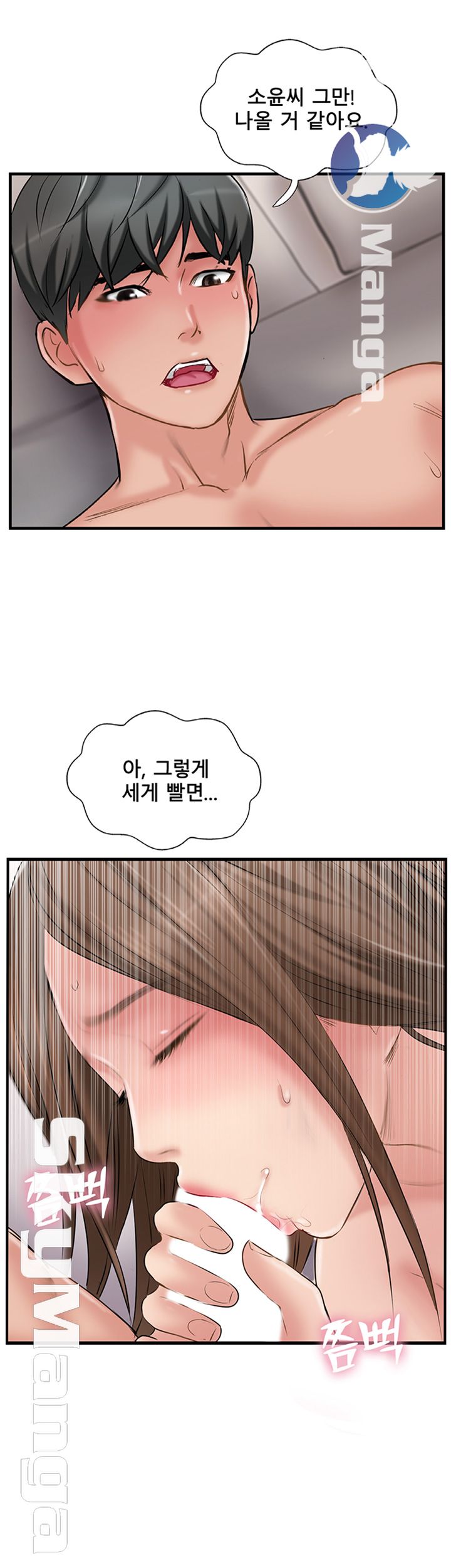 Swinging Raw Chapter 38 Page 24
