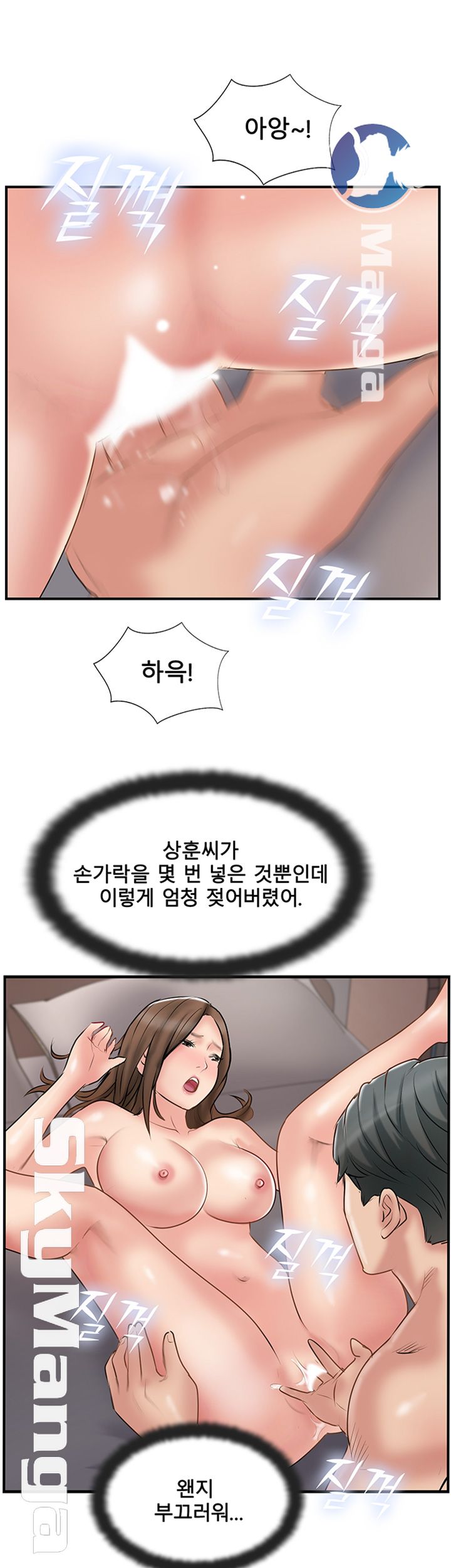 Swinging Raw Chapter 38 Page 31