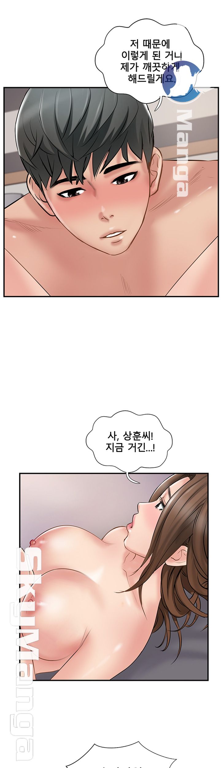 Swinging Raw Chapter 38 Page 33