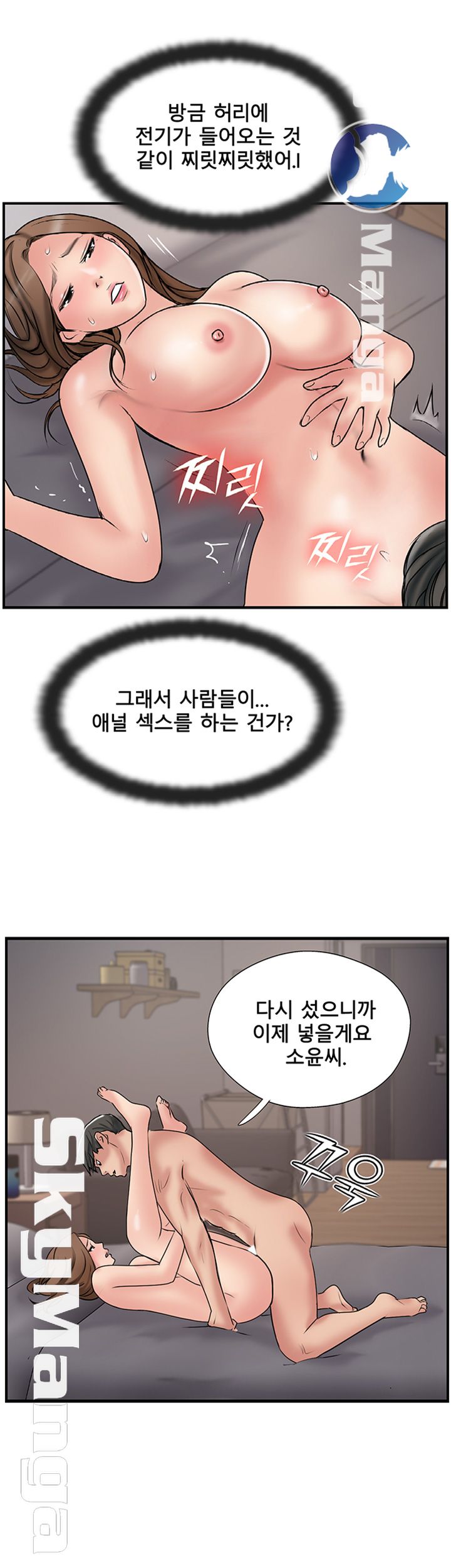Swinging Raw Chapter 38 Page 39