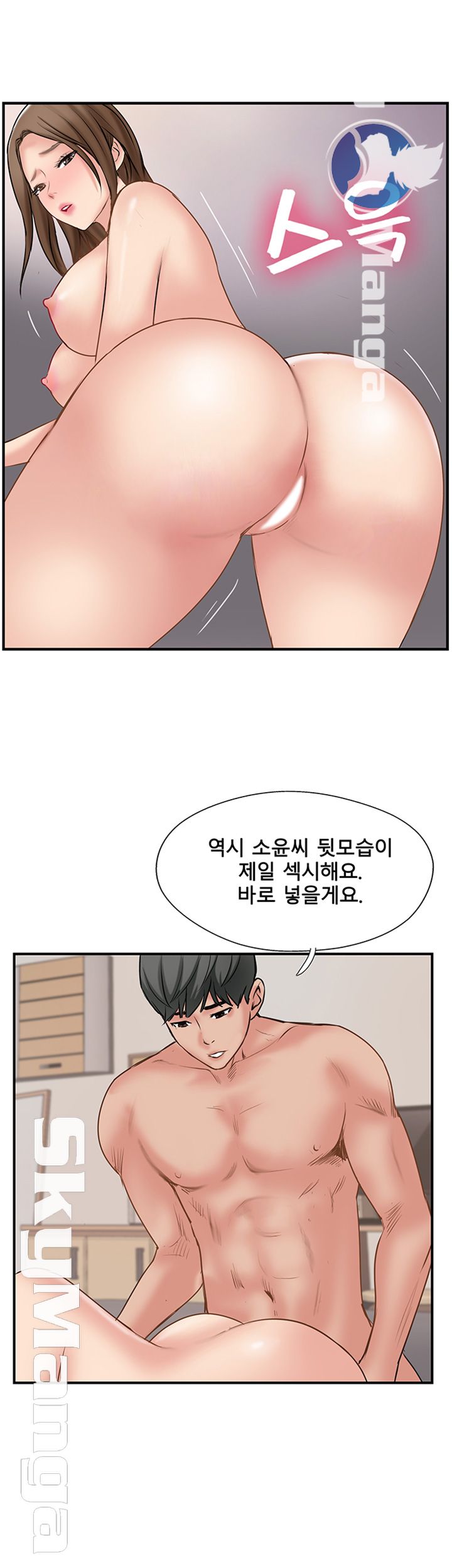 Swinging Raw Chapter 38 Page 48