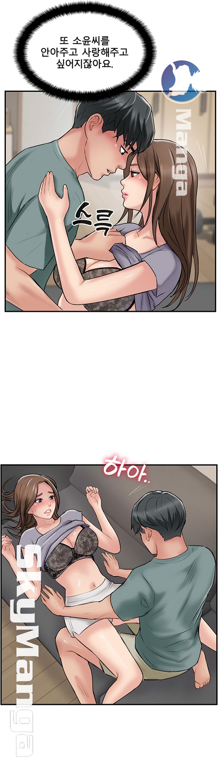 Swinging Raw Chapter 38 Page 7