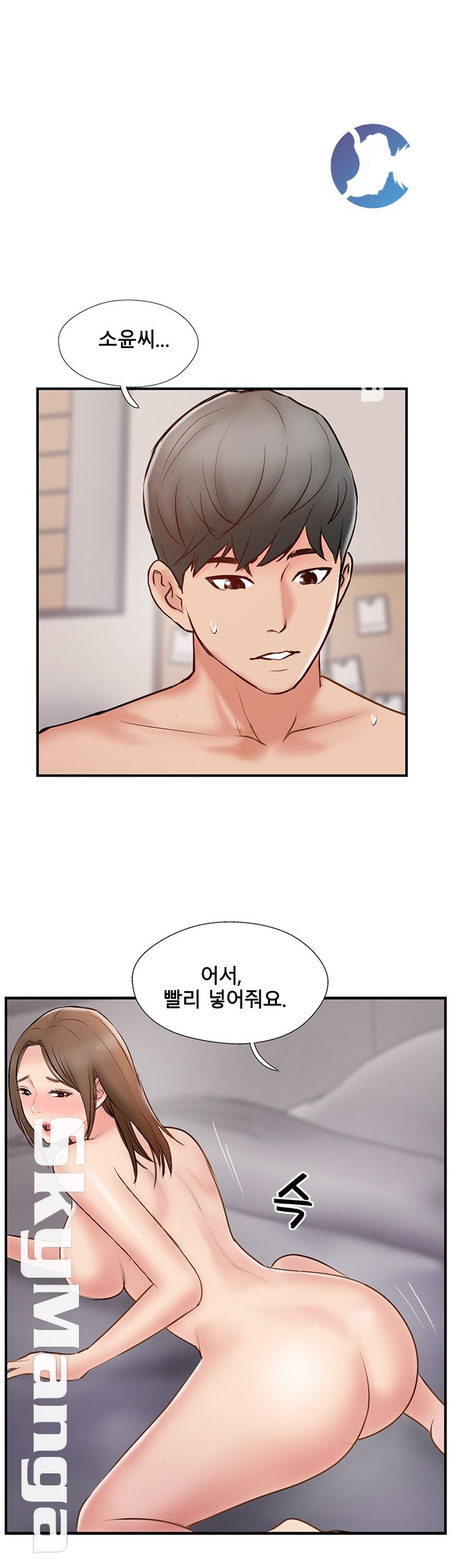 Swinging Raw Chapter 39 Page 1