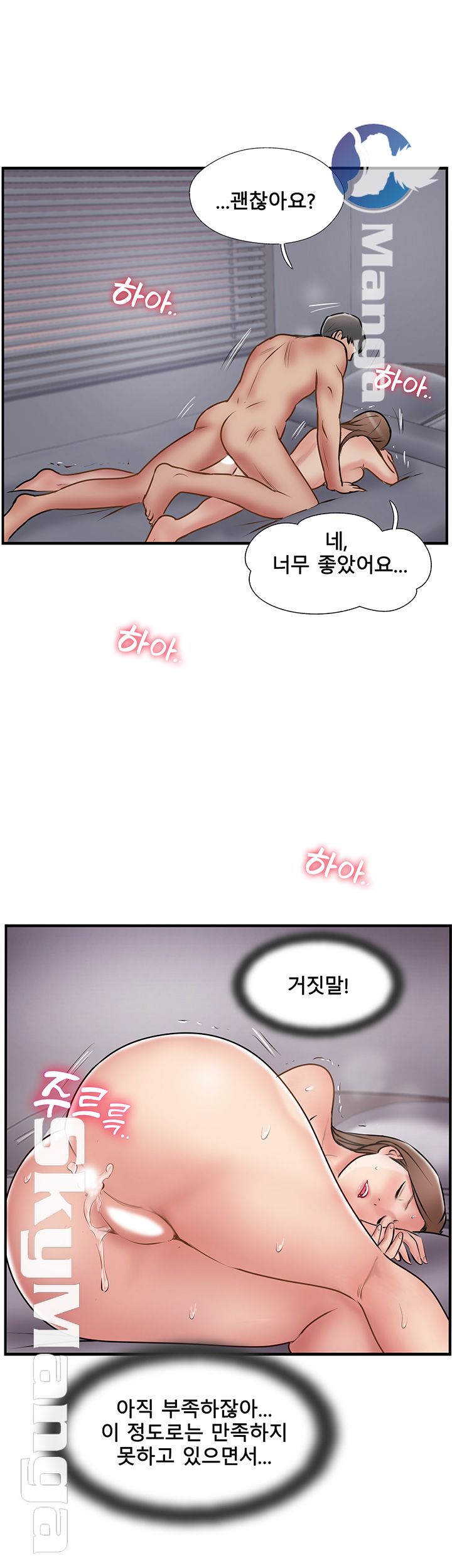 Swinging Raw Chapter 39 Page 16