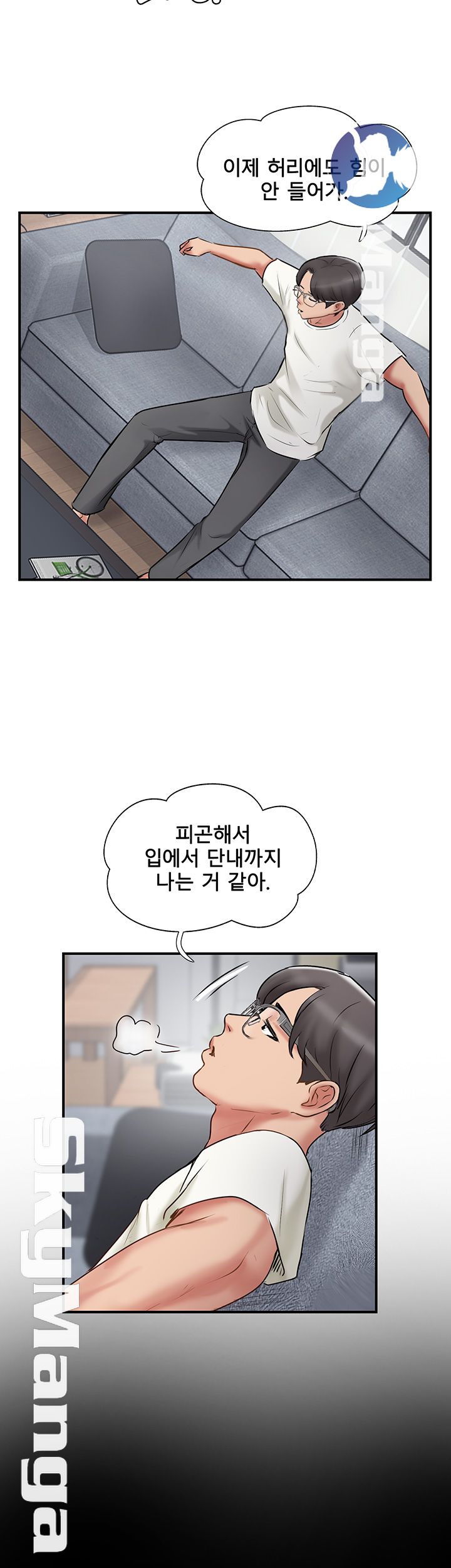 Swinging Raw Chapter 39 Page 20