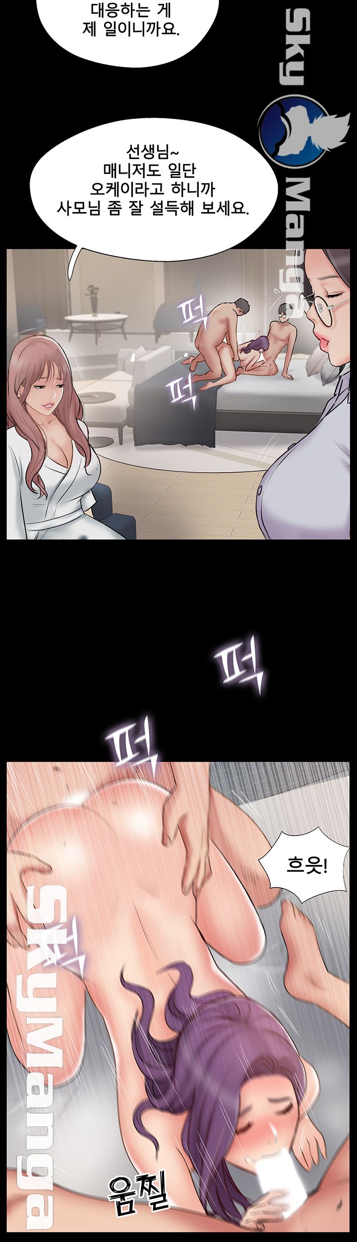 Swinging Raw Chapter 39 Page 26