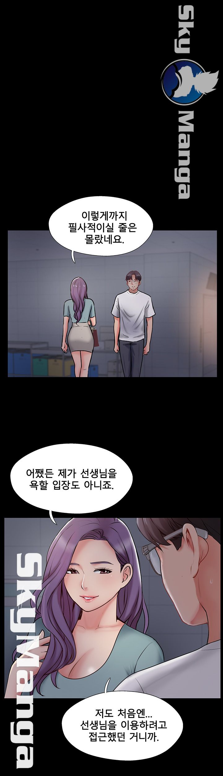 Swinging Raw Chapter 39 Page 35