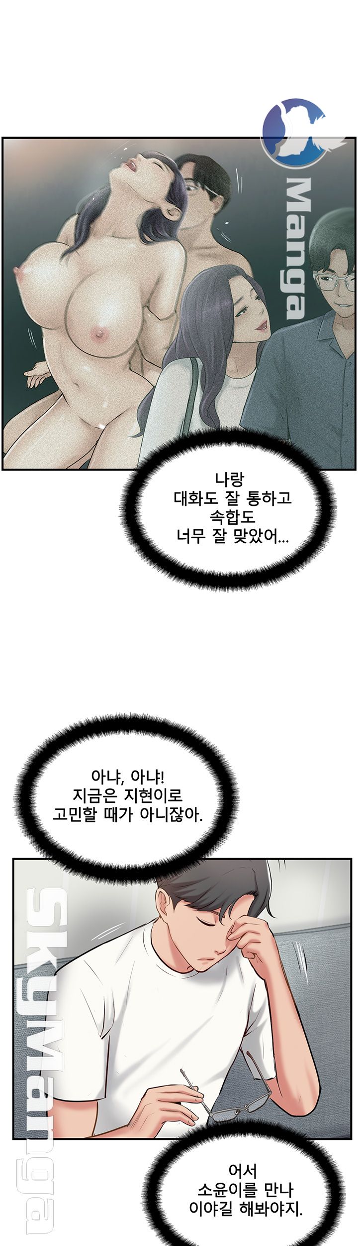 Swinging Raw Chapter 39 Page 40