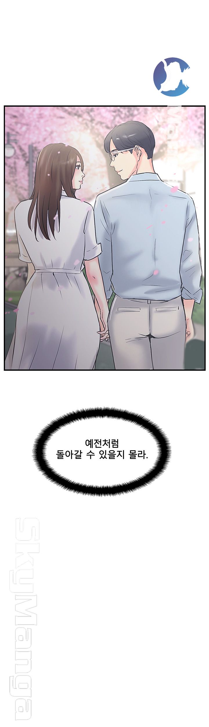 Swinging Raw Chapter 39 Page 43