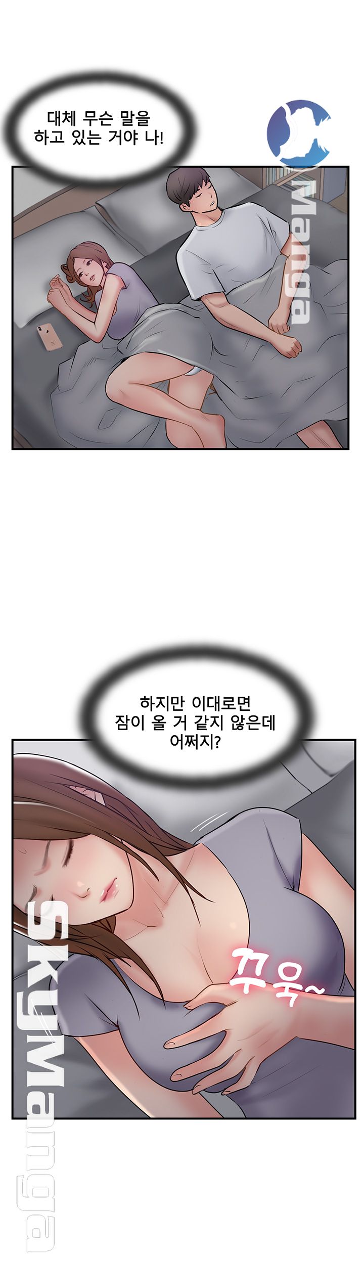 Swinging Raw Chapter 39 Page 49