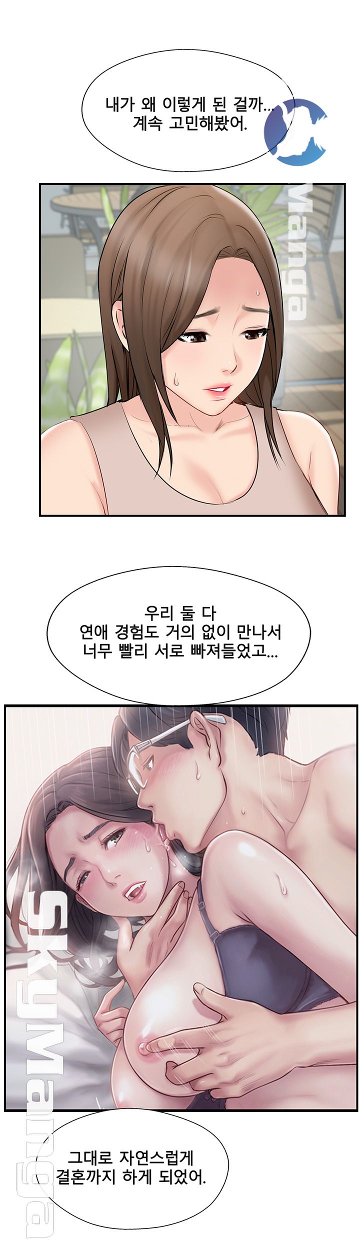 Swinging Raw Chapter 40 Page 10