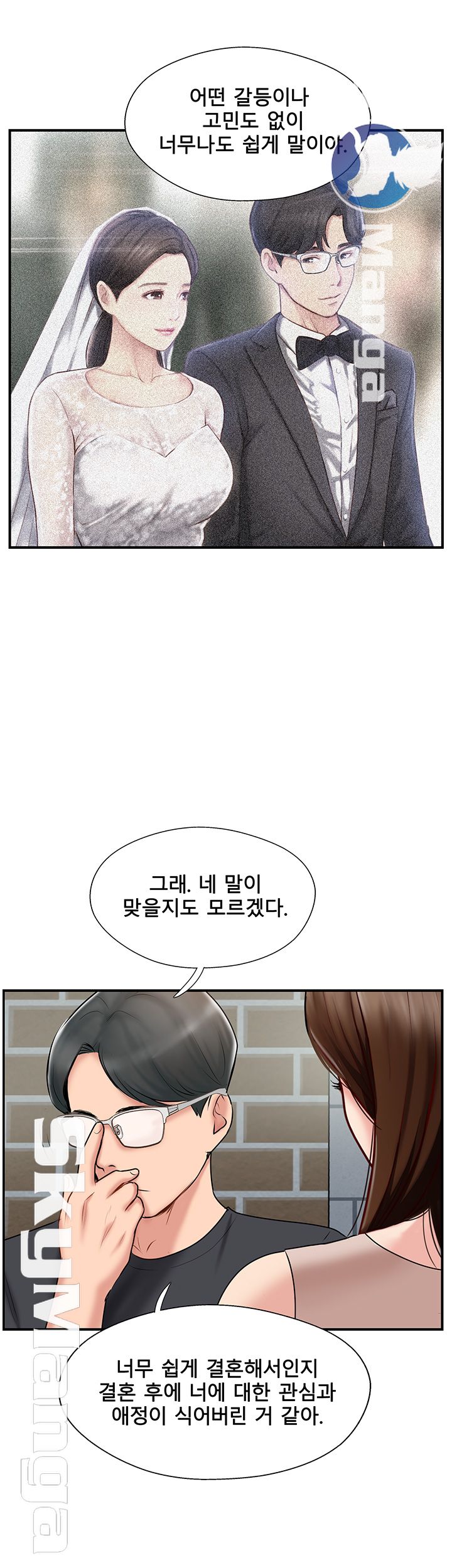 Swinging Raw Chapter 40 Page 11