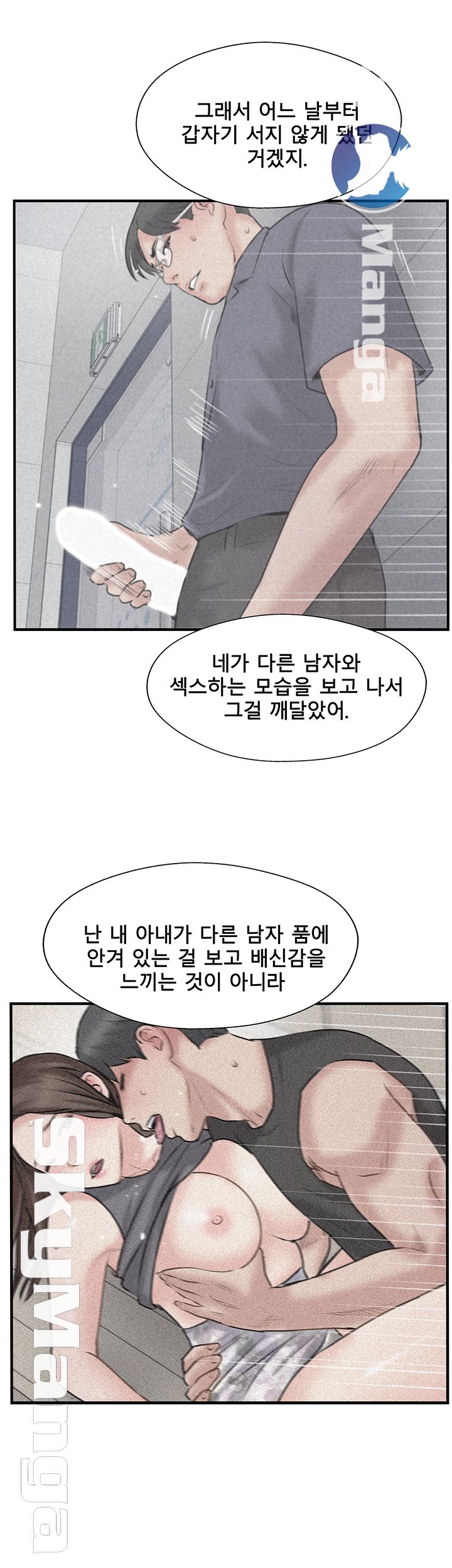 Swinging Raw Chapter 40 Page 13