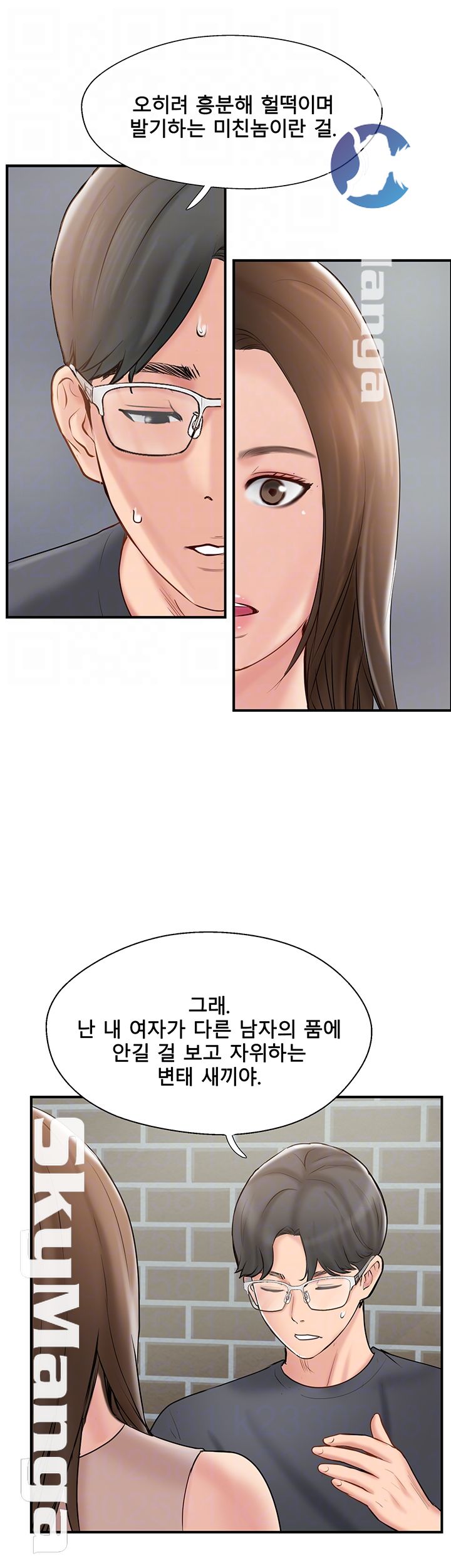 Swinging Raw Chapter 40 Page 14