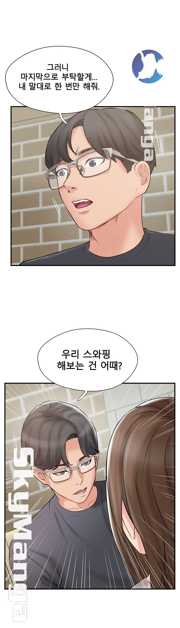 Swinging Raw Chapter 40 Page 16