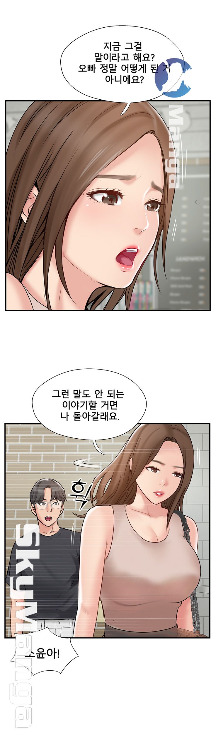 Swinging Raw Chapter 40 Page 19