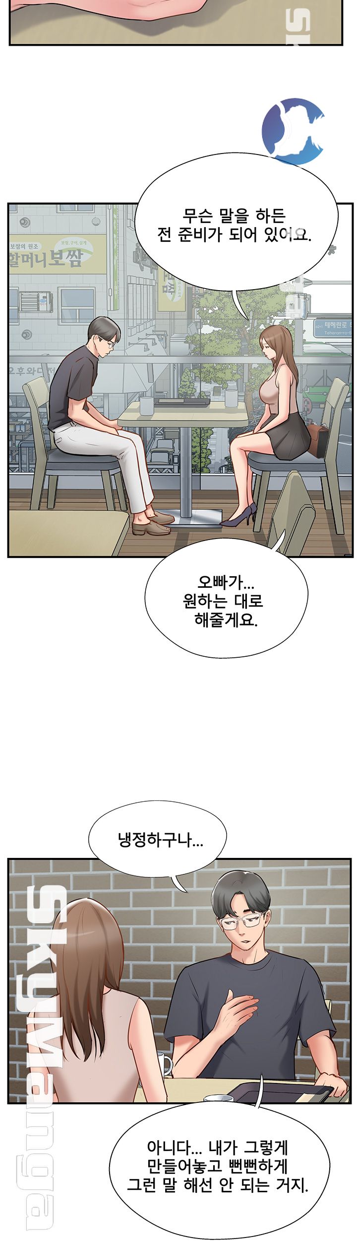 Swinging Raw Chapter 40 Page 2