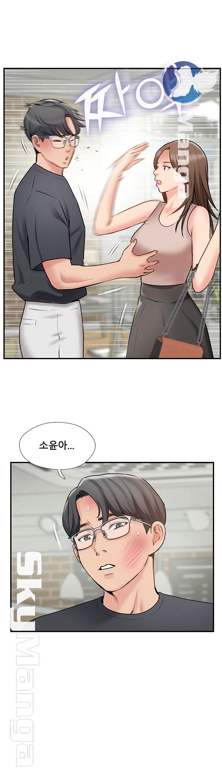 Swinging Raw Chapter 40 Page 22