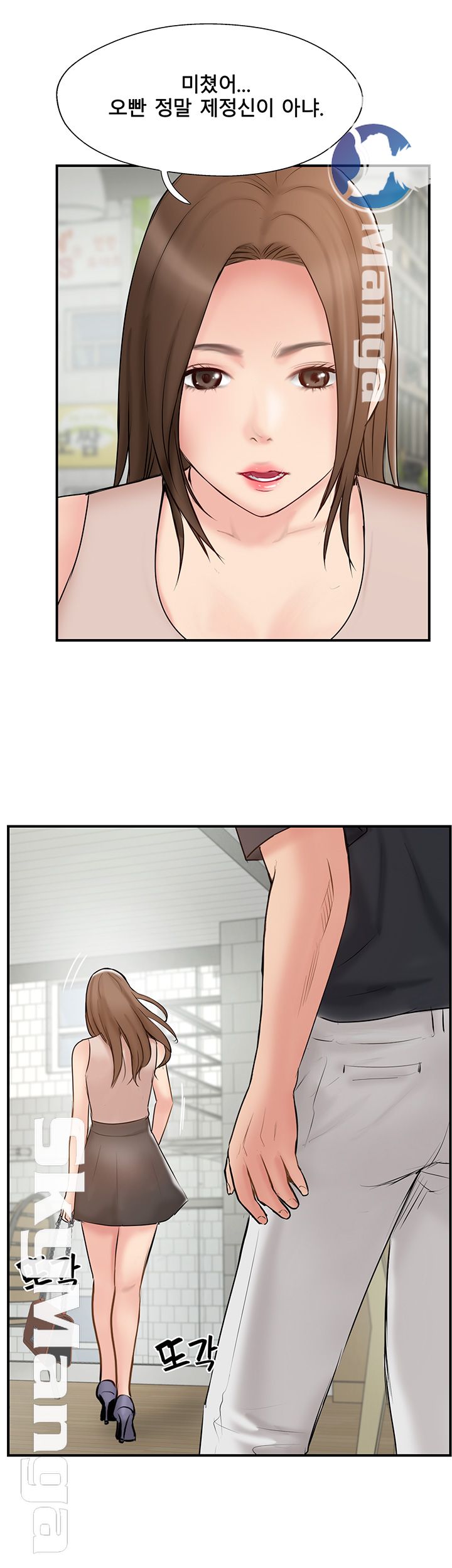 Swinging Raw Chapter 40 Page 23