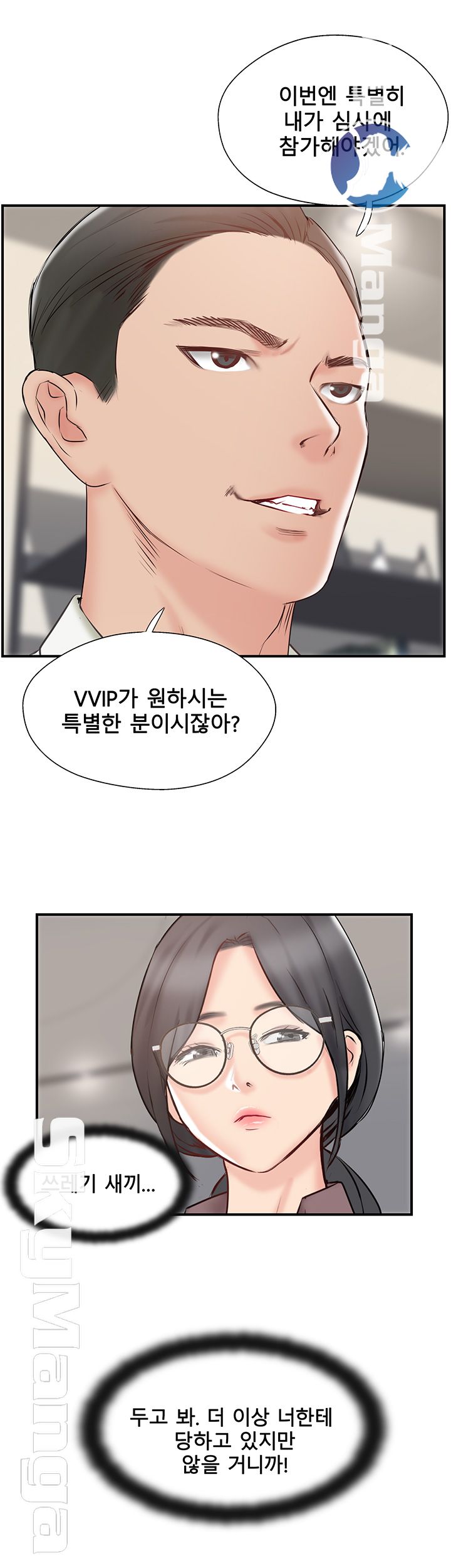 Swinging Raw Chapter 40 Page 31