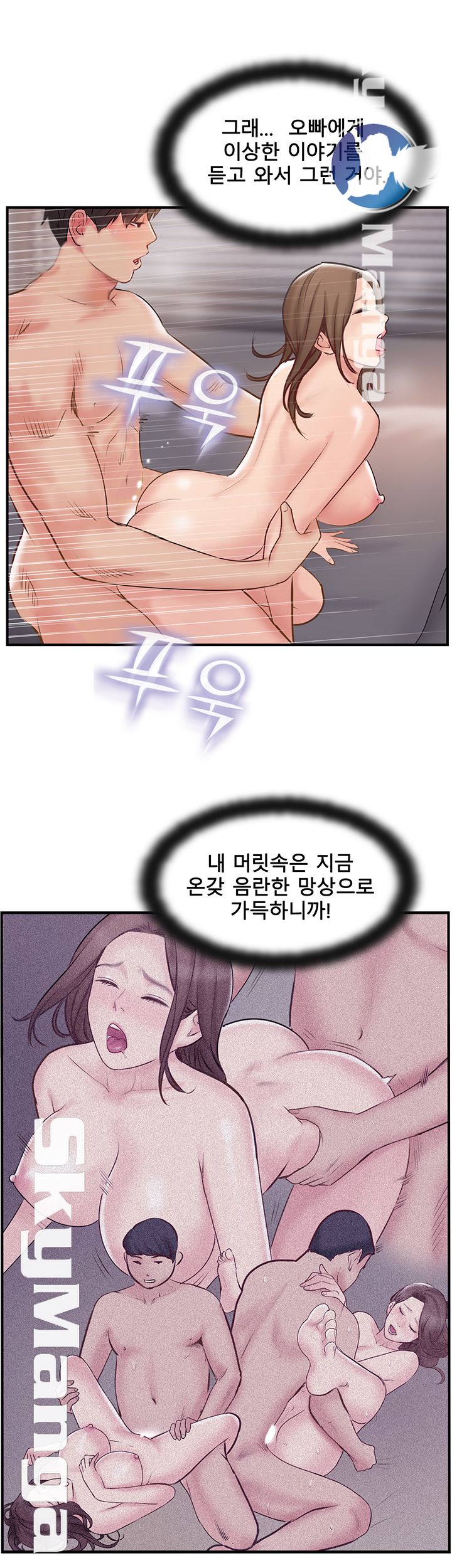 Swinging Raw Chapter 40 Page 37