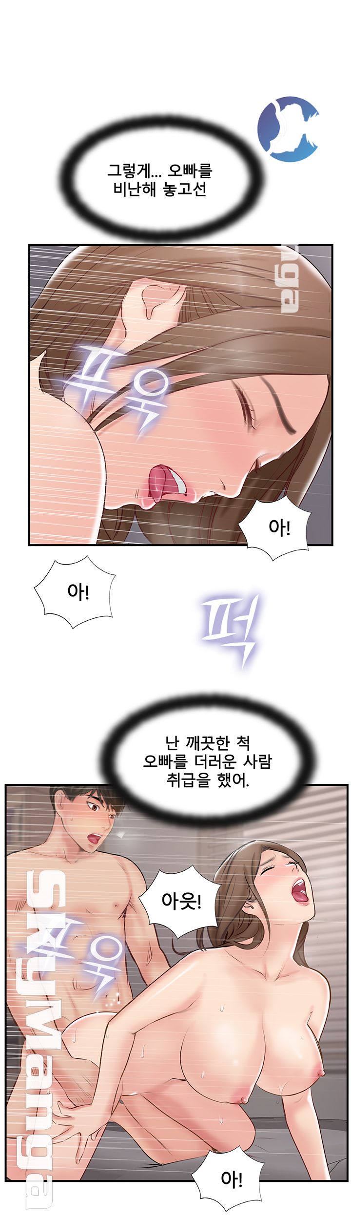 Swinging Raw Chapter 40 Page 38