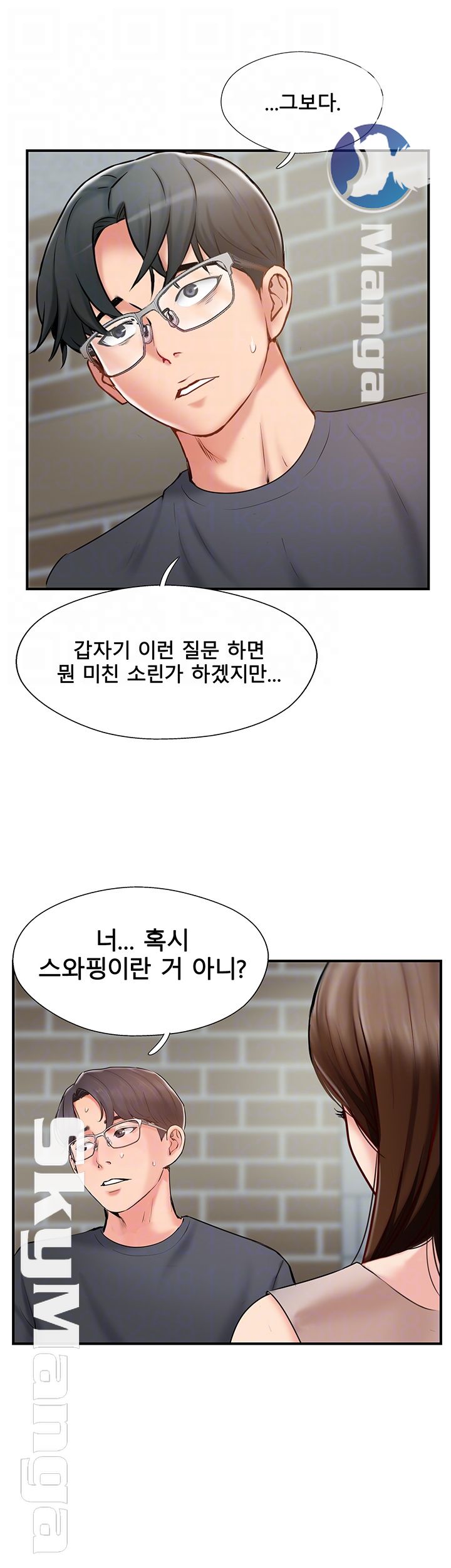 Swinging Raw Chapter 40 Page 4