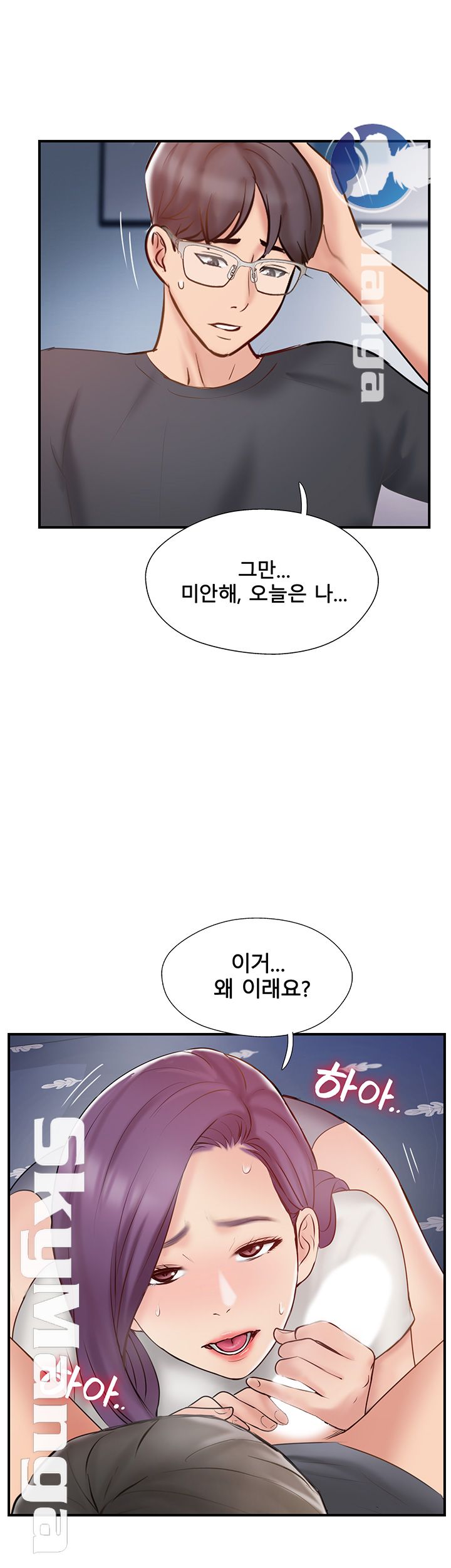 Swinging Raw Chapter 40 Page 46