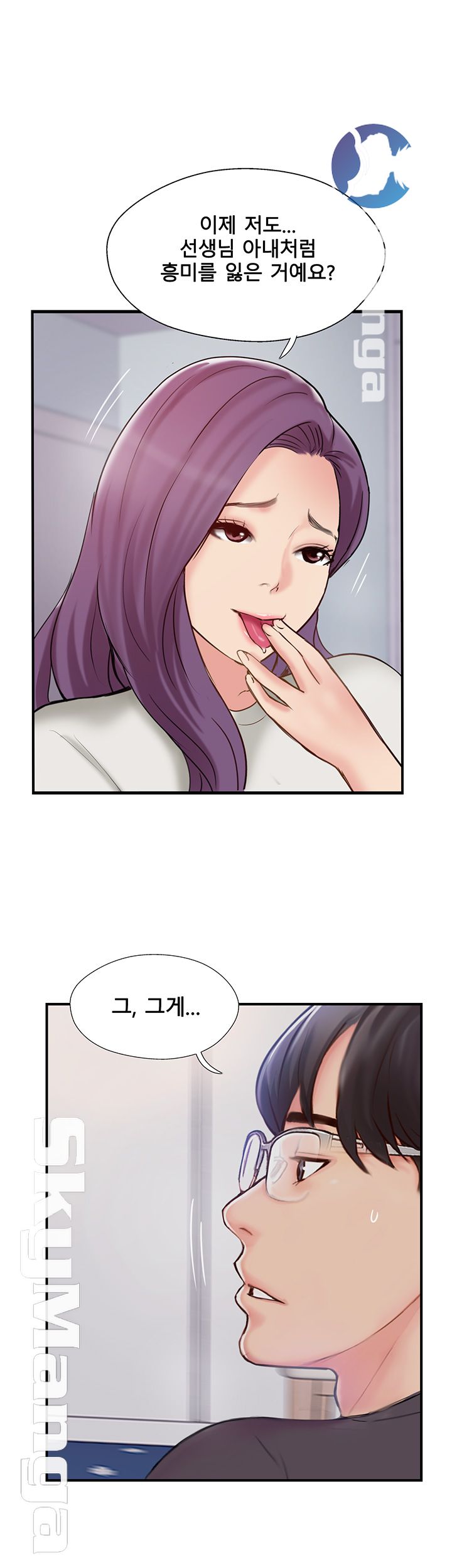 Swinging Raw Chapter 40 Page 47