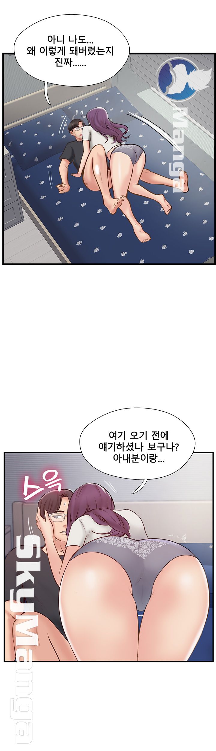 Swinging Raw Chapter 40 Page 49