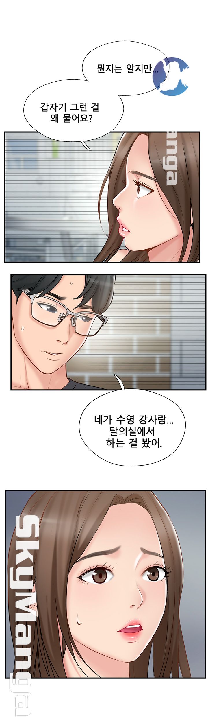 Swinging Raw Chapter 40 Page 5