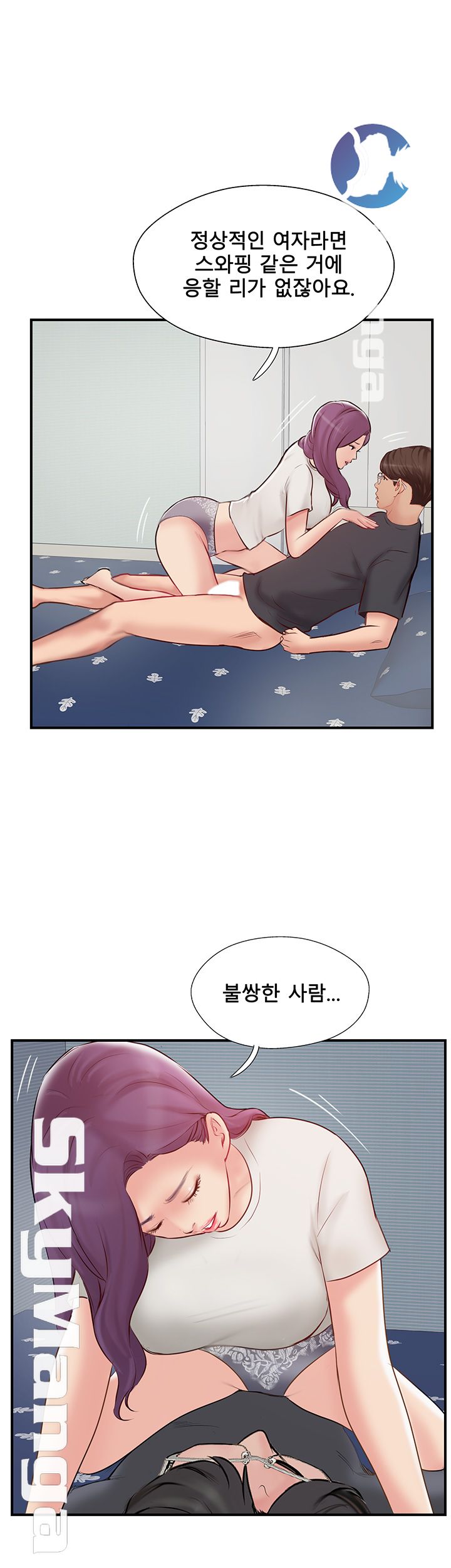 Swinging Raw Chapter 40 Page 50