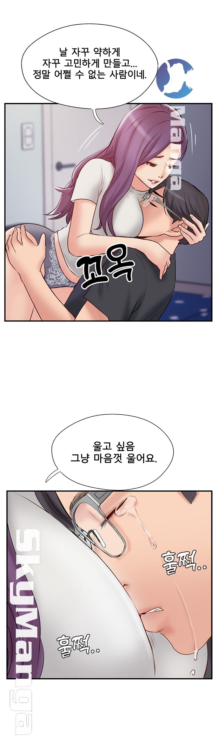 Swinging Raw Chapter 40 Page 52