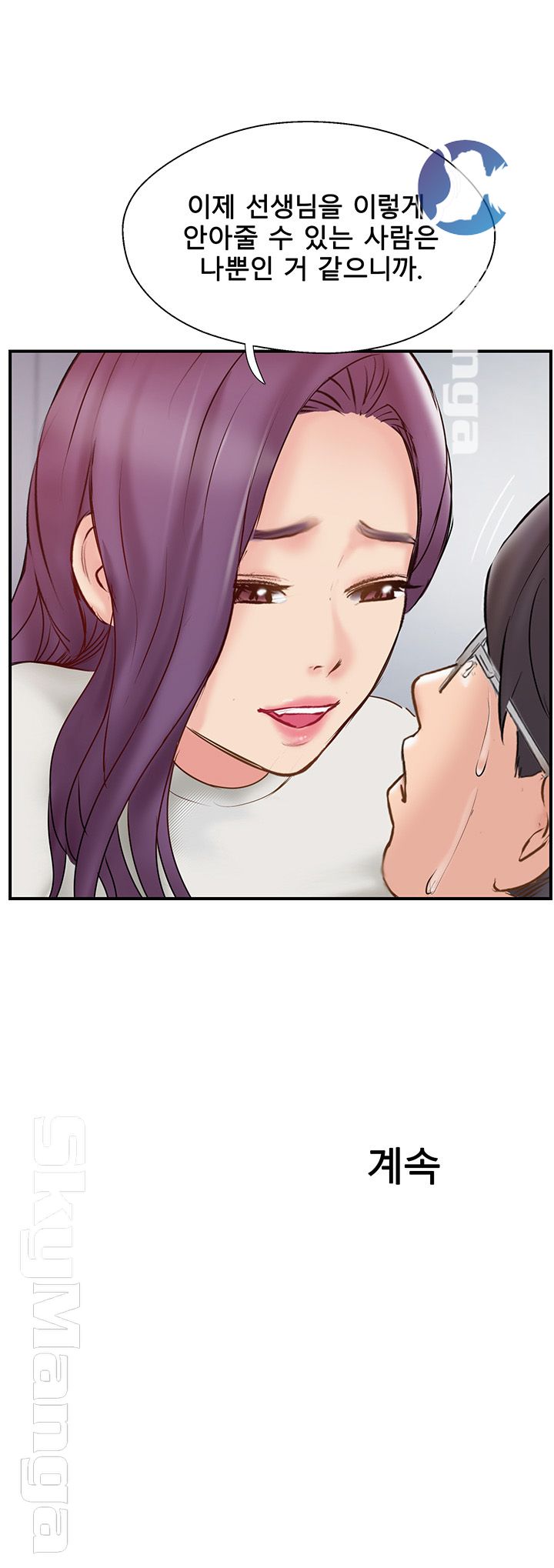 Swinging Raw Chapter 40 Page 53