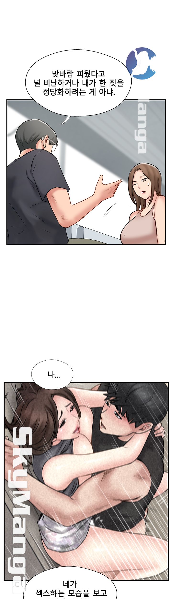 Swinging Raw Chapter 40 Page 7
